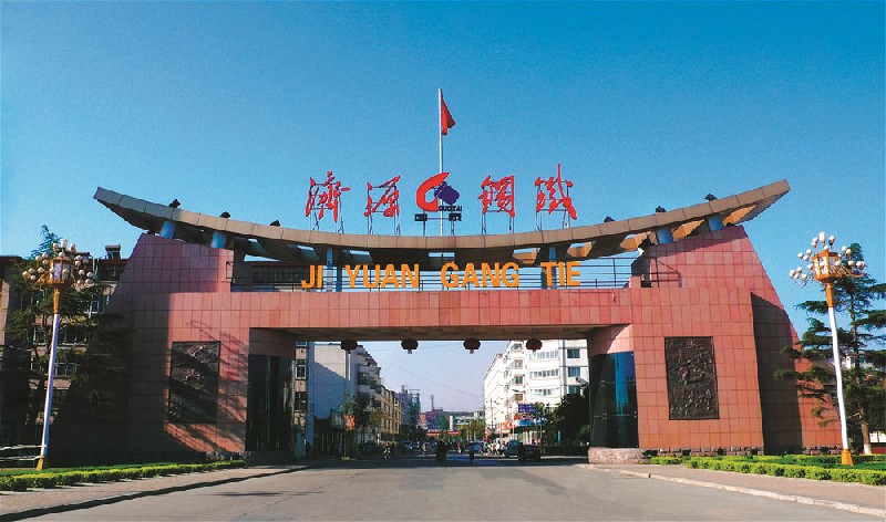 河南濟源鋼鐵（集團(tuán)）有限公司 面向社會和集團(tuán)公司內(nèi)部招聘非鋼企業(yè)高級管理人員的公告